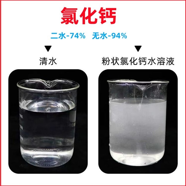 台湾氯化钙化水溶解度清澈